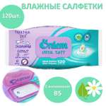Влажные салфетки Onlem для интимной гигиены 120 шт.