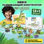 Конструктор QBRIX Мир букашек сборная игровая модель