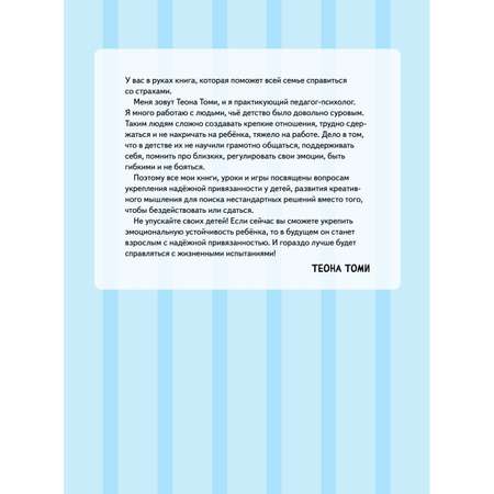 Книга Я не боюсь темноты Книга-игра по работе с эмоциями
