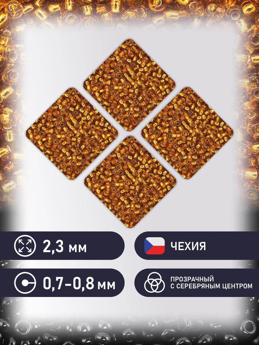 Набор для творчества Preciosa бисер 10/0 5 г цвет 17070 - фото 2