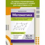 Книга Феникс Математика. Разбор заданий для подготовки к ЕГЭ с анализом типичных ошибок: 10-11 классы