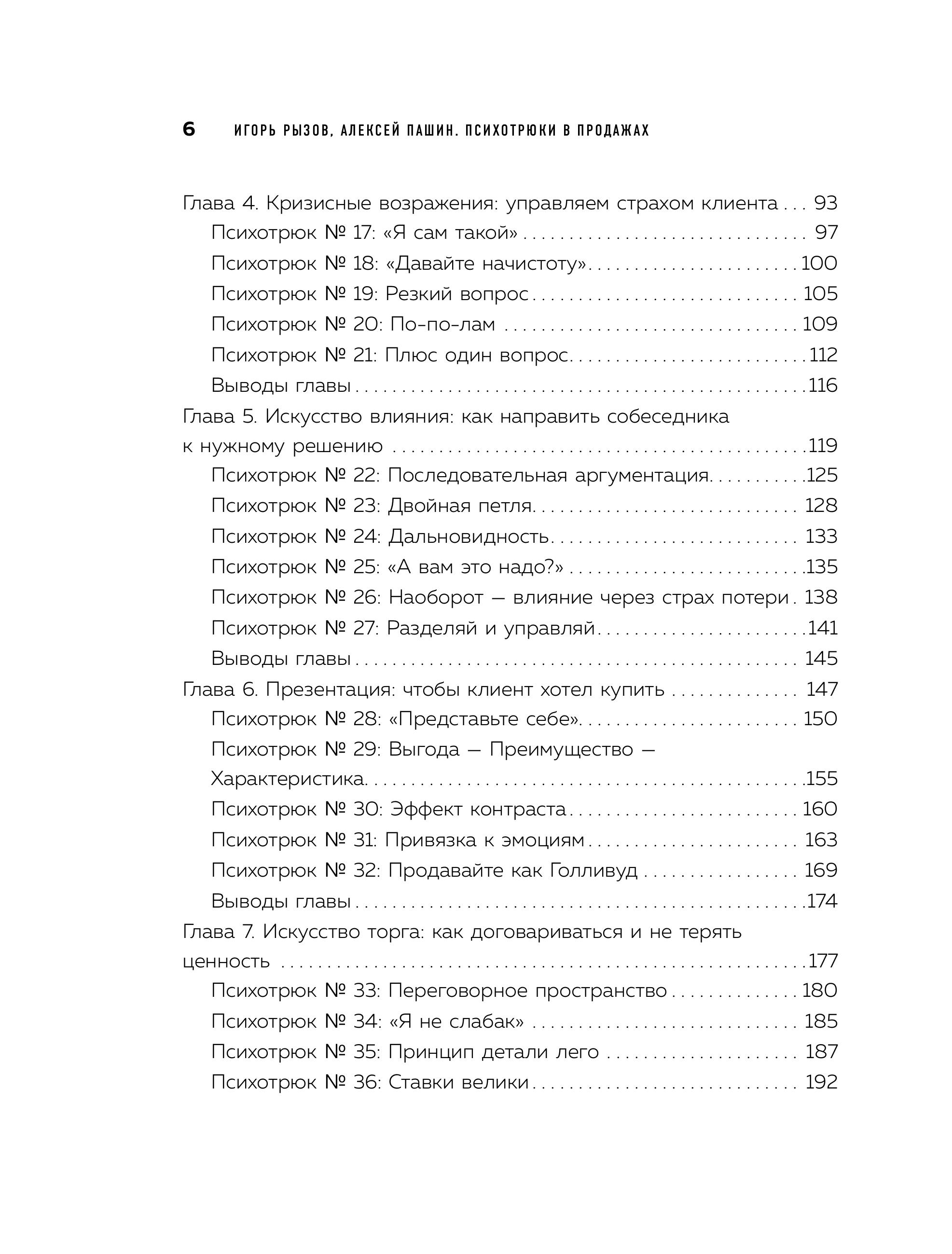 Книга БОМБОРА Психотрюки в продажах. 55 приемов, которые помогут продать что угодно - фото 5