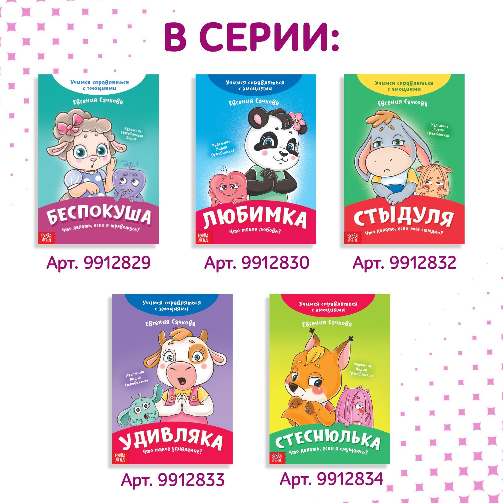 Книга Буква-ленд про эмоции Завидуля 20 стр - фото 1