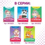 Книга Буква-ленд про эмоции Завидуля 20 стр