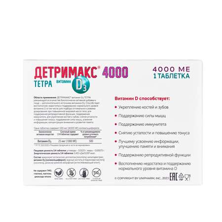 Витамин Д3 ДЕТРИМАКС 60 таблеток 4000 МЕ в 1 таблетке