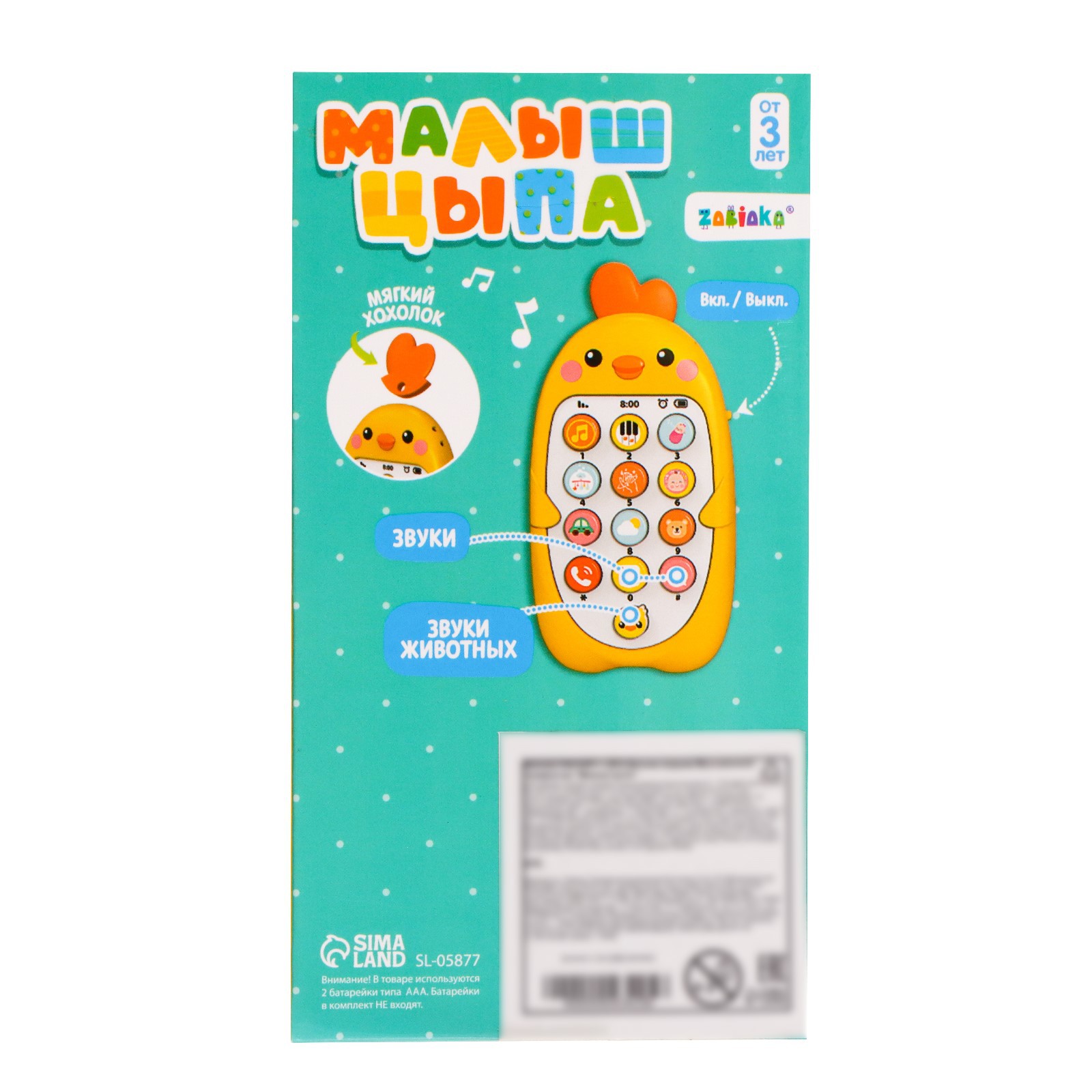 Игрушка Zabiaka - фото 6