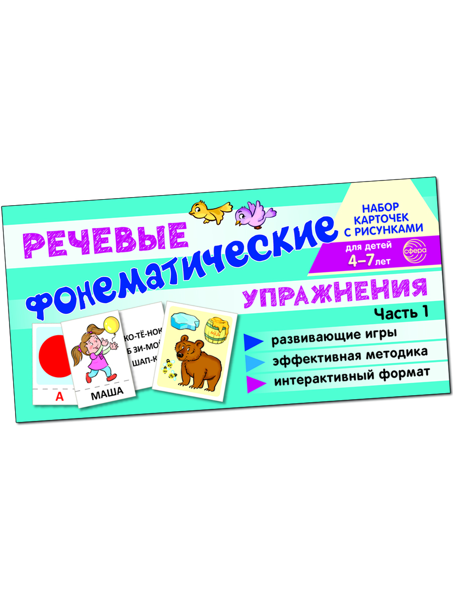 Карточки ТЦ Сфера Карточки для обучения - фото 1