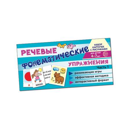 Карточки ТЦ Сфера Карточки для обучения