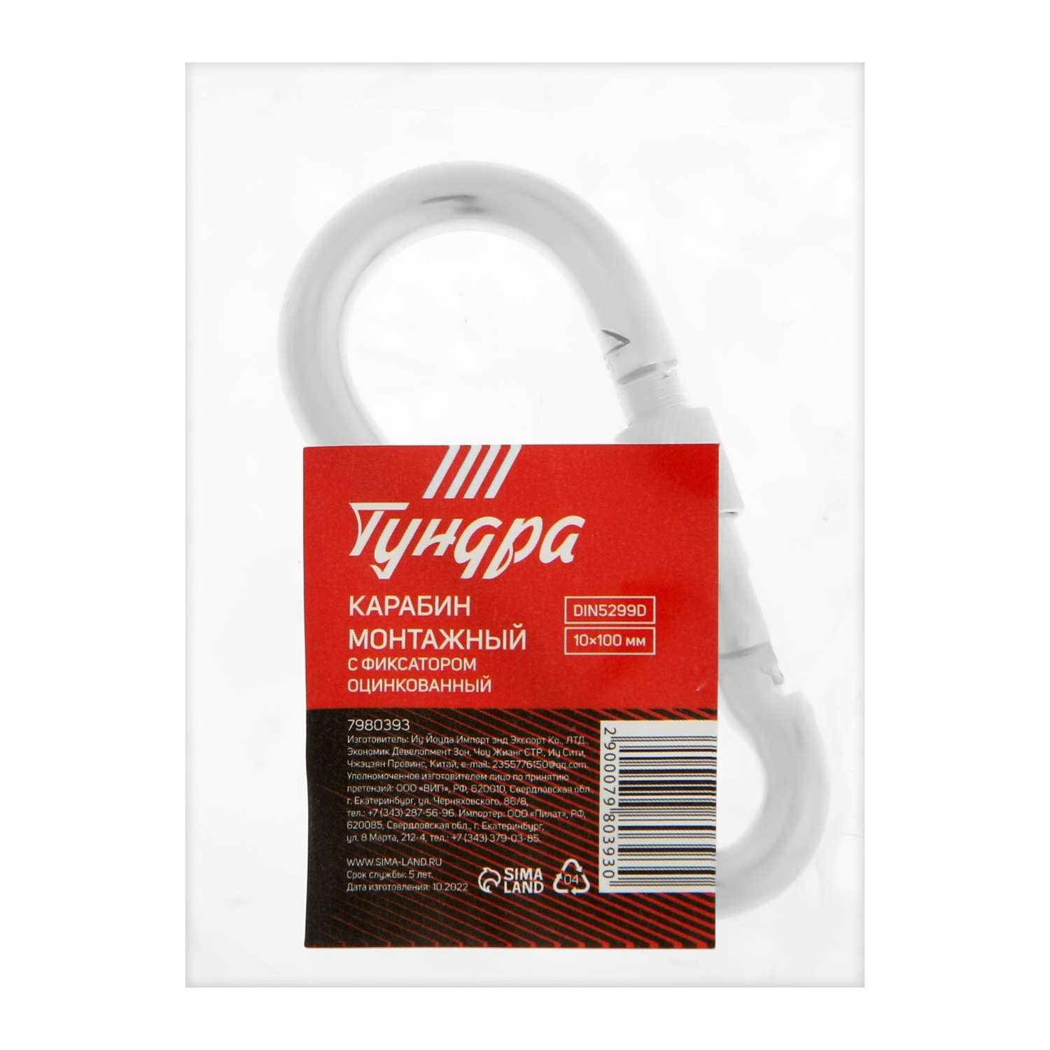 Карабин монтажный Тундра krep с фиксатором 10*100мм - фото 7