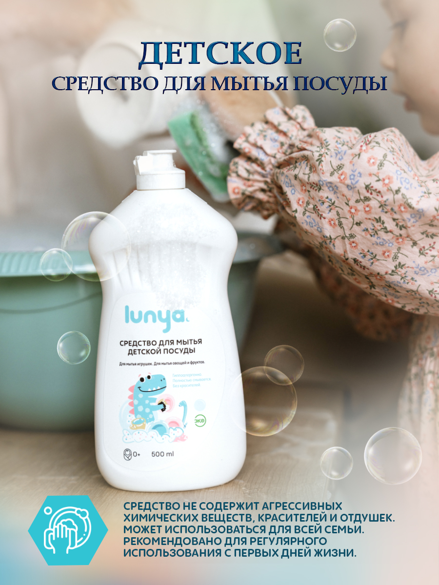 Средство для мытья посуды lunya - фото 4