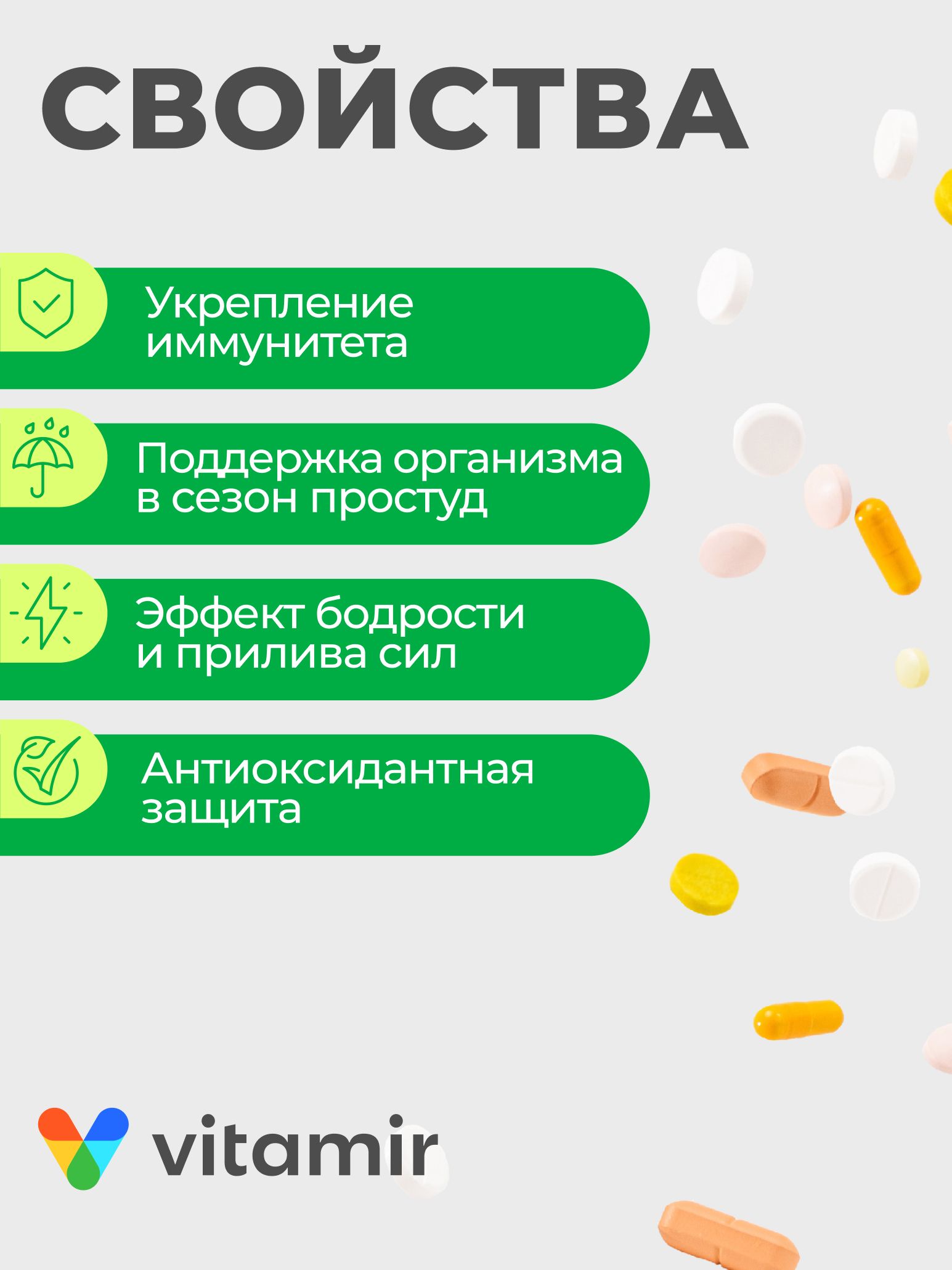БАД для поддержания иммунитета VITAMIR иммунитет - фото 2