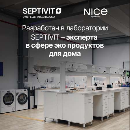 Освежитель воздуха NICE by Septivit Tobacco и Vanilla 300мл