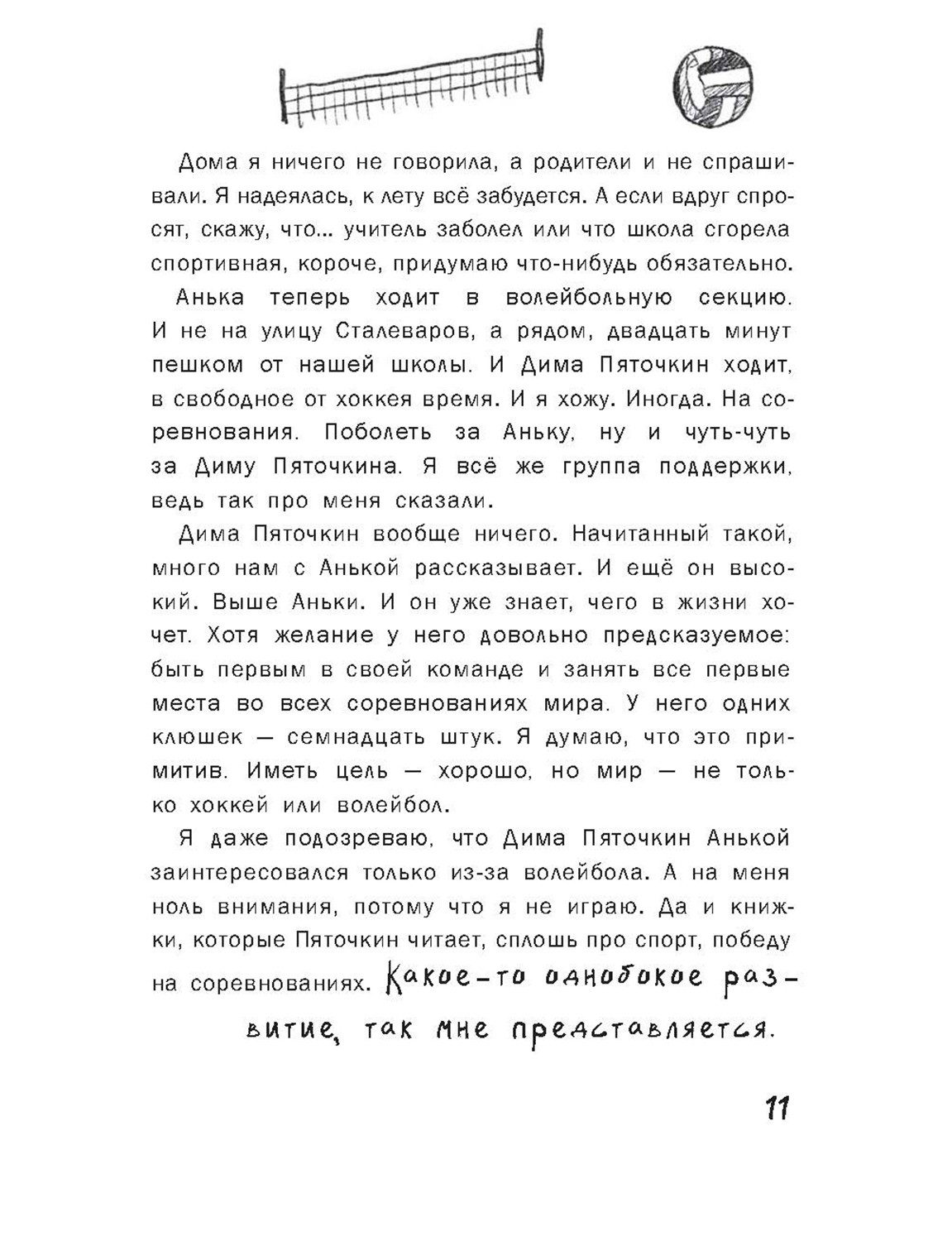 Книга Качели Идеальное летнее чтение приключения и юмор - фото 6