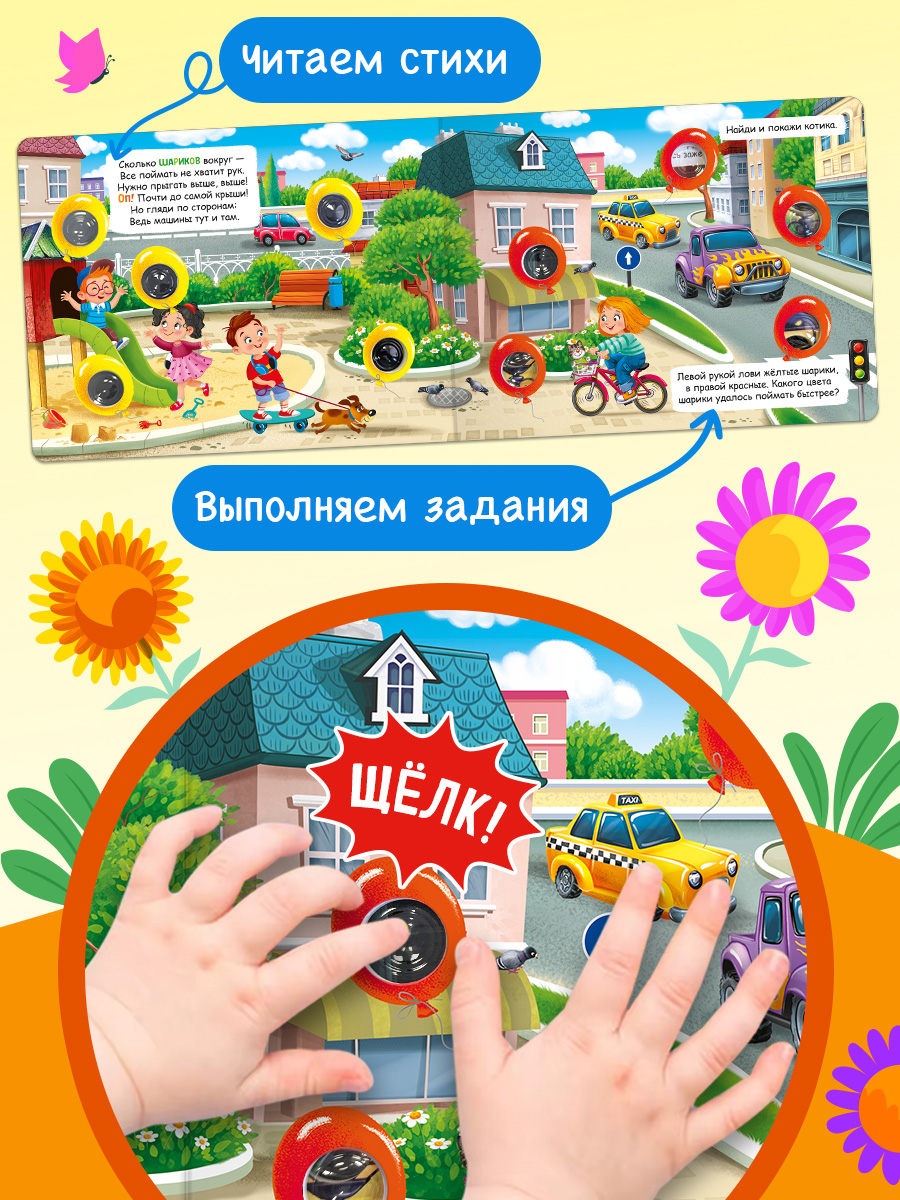 Тактильная книга Омега-Пресс Развивающая с пупырышками POP iT В городе - фото 8