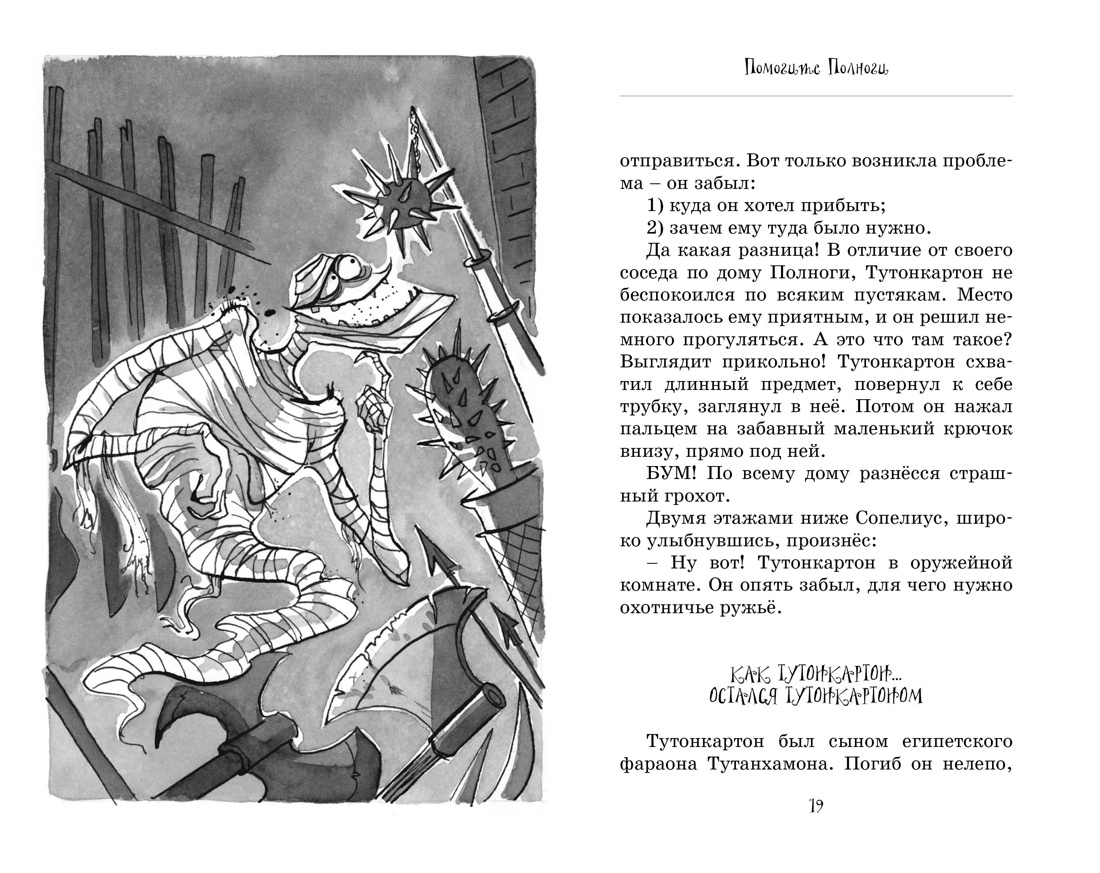 Книга Махаон Жуткое соседство. Особняк с привидениями. - фото 10
