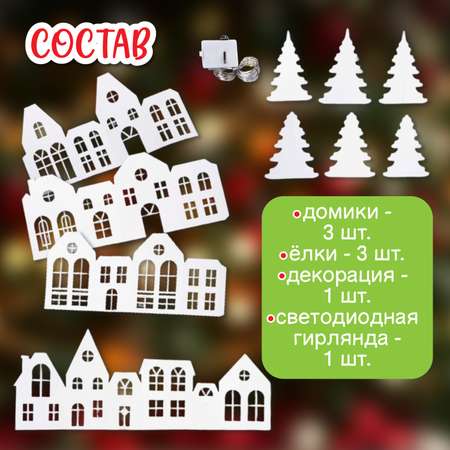 Набор для творчества Десятое королевство Декор Рождественская деревня декупаж