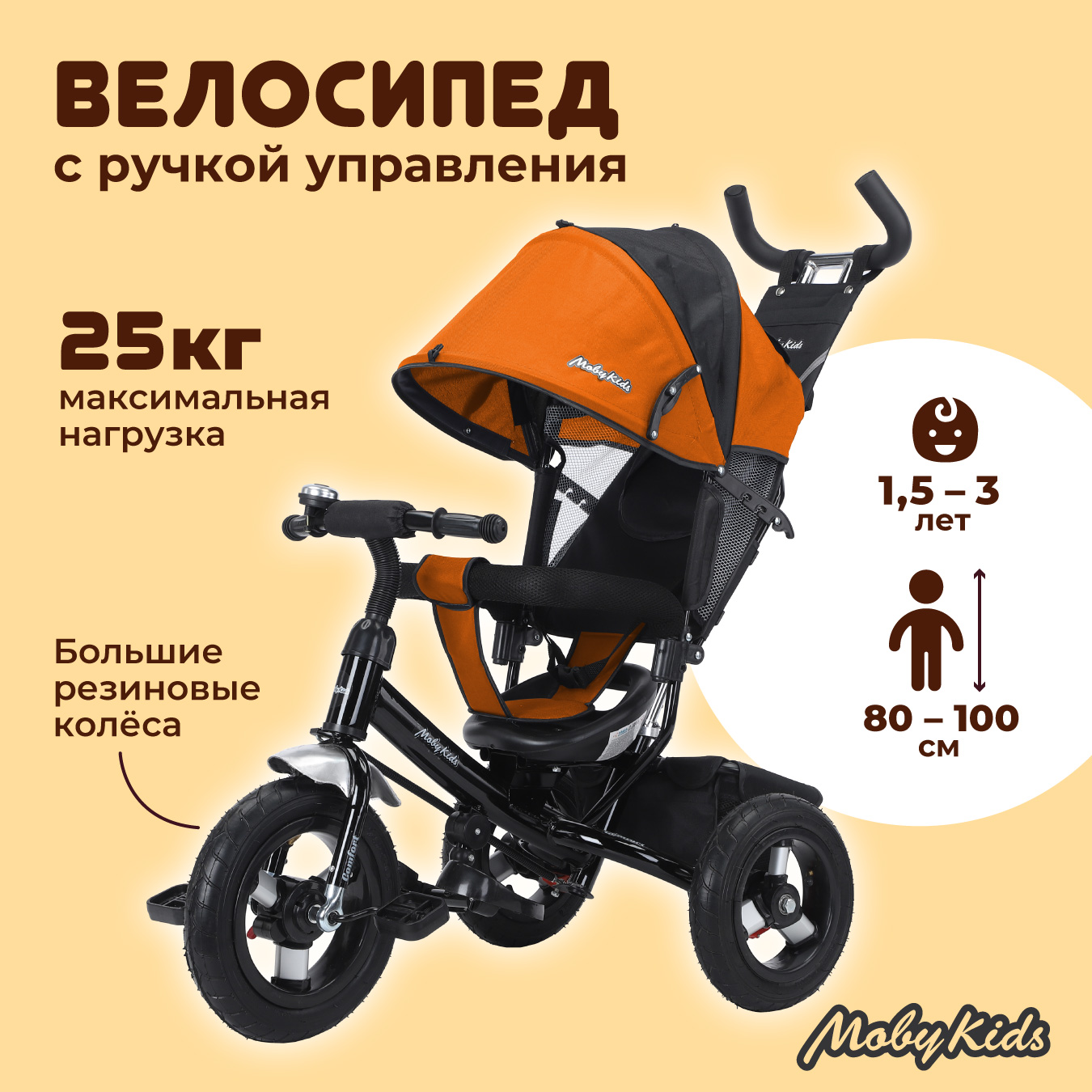 Трехколесный велосипед Moby kids 12 дюймов - фото 2
