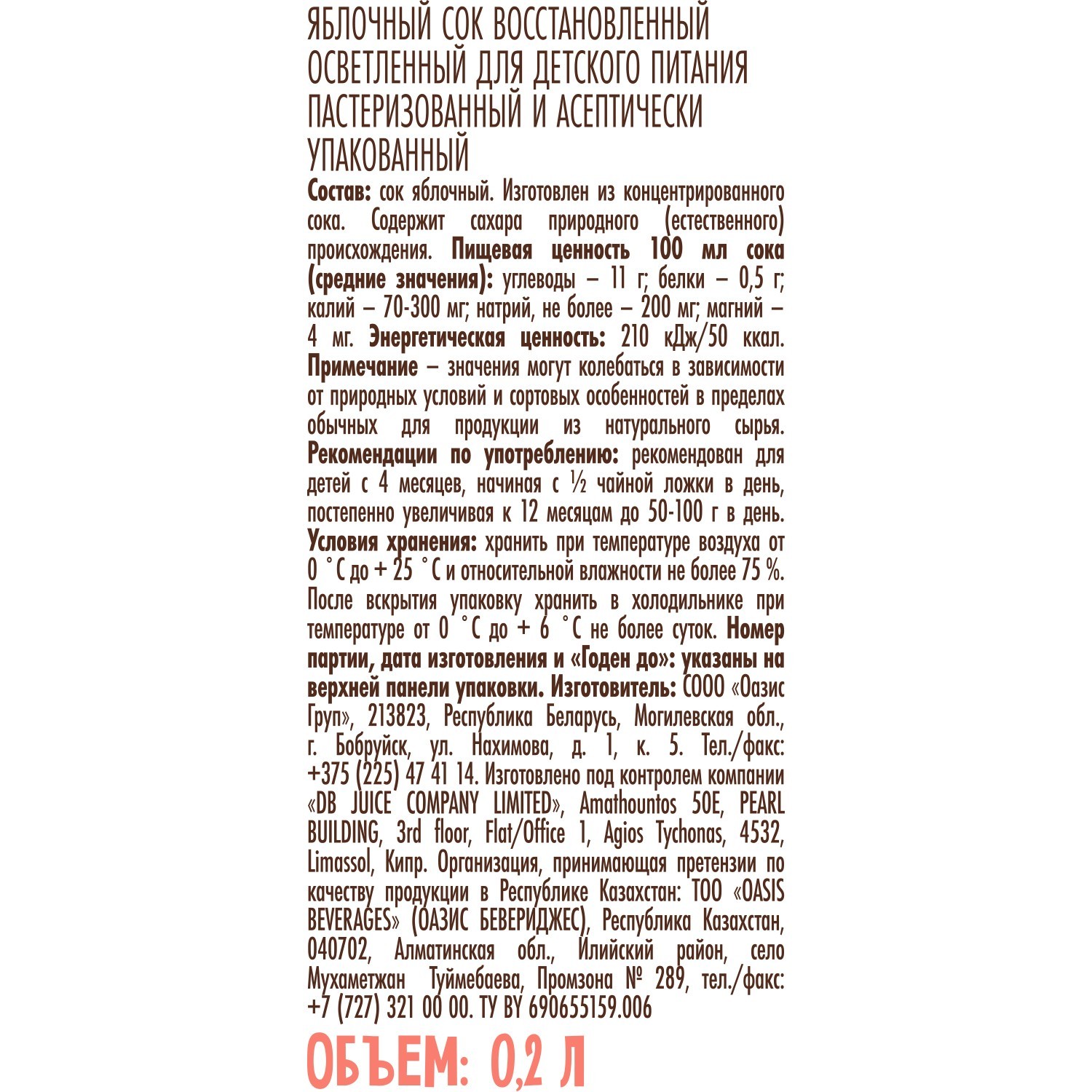 Сок Bambolinа Яблоко с 5 мес 0.2 л - фото 2