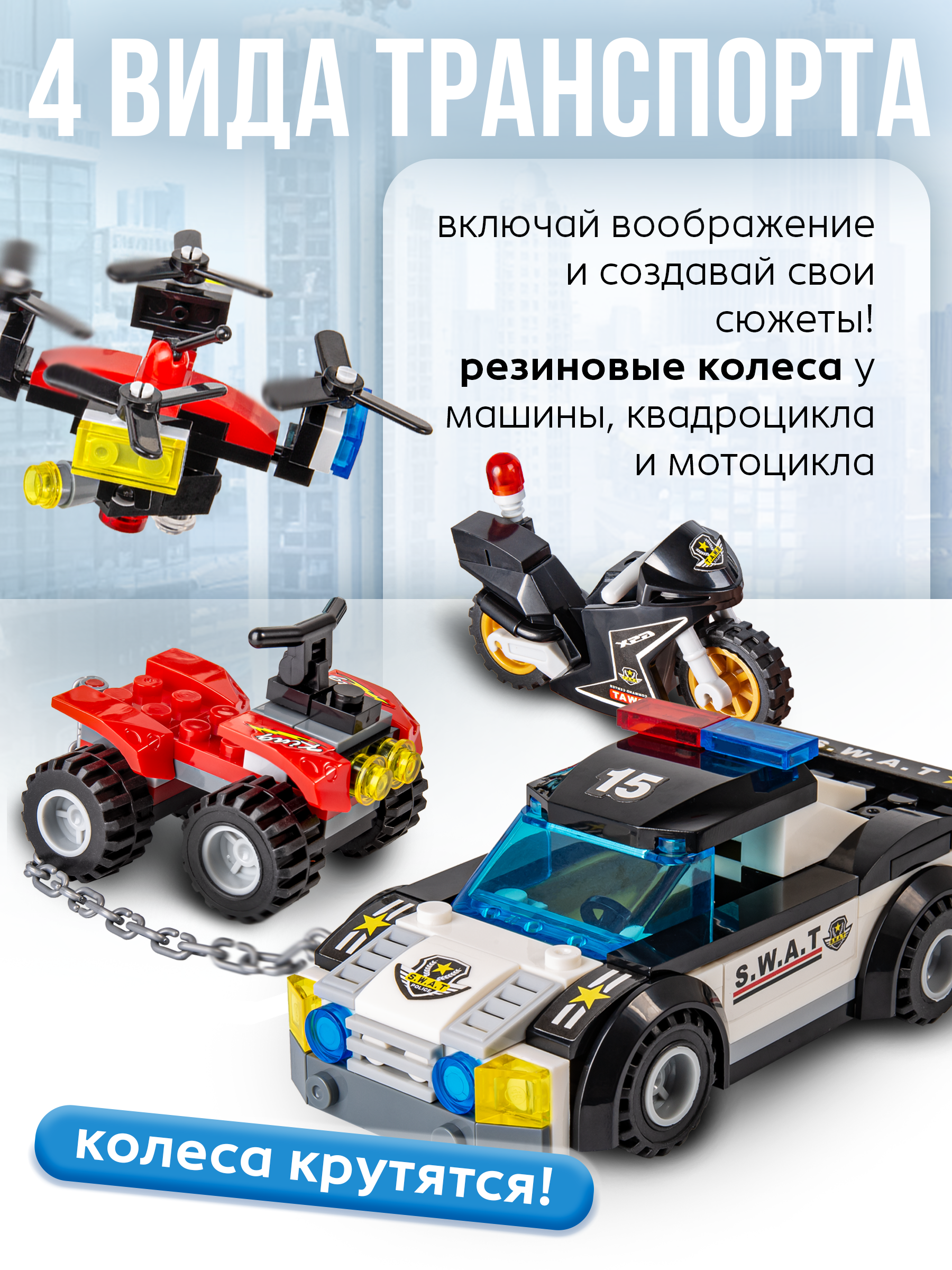 Конструктор BAZUMI большой полицейский участок 564 дет. - фото 3