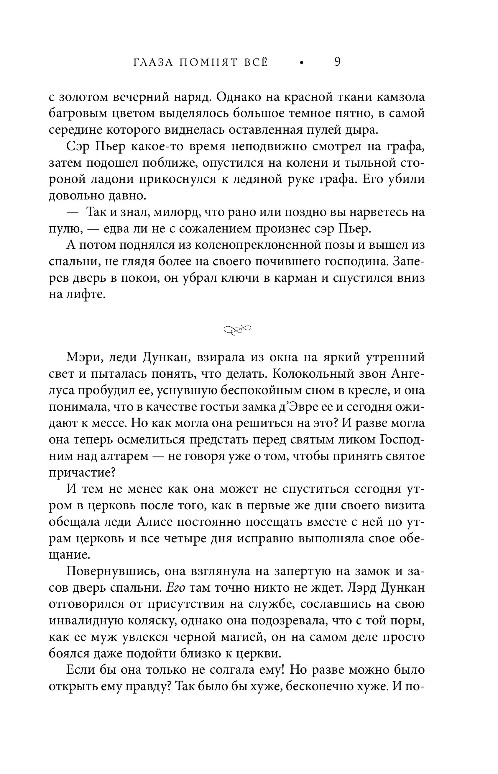 Книга Эксмо Лорд Дарси. Убийства и магия (Полное издание) - фото 5
