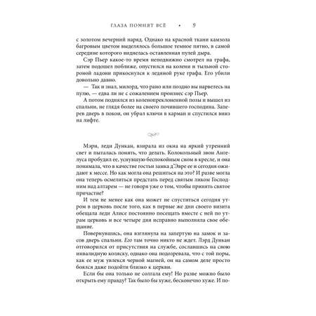 Книга Эксмо Лорд Дарси. Убийства и магия (Полное издание)