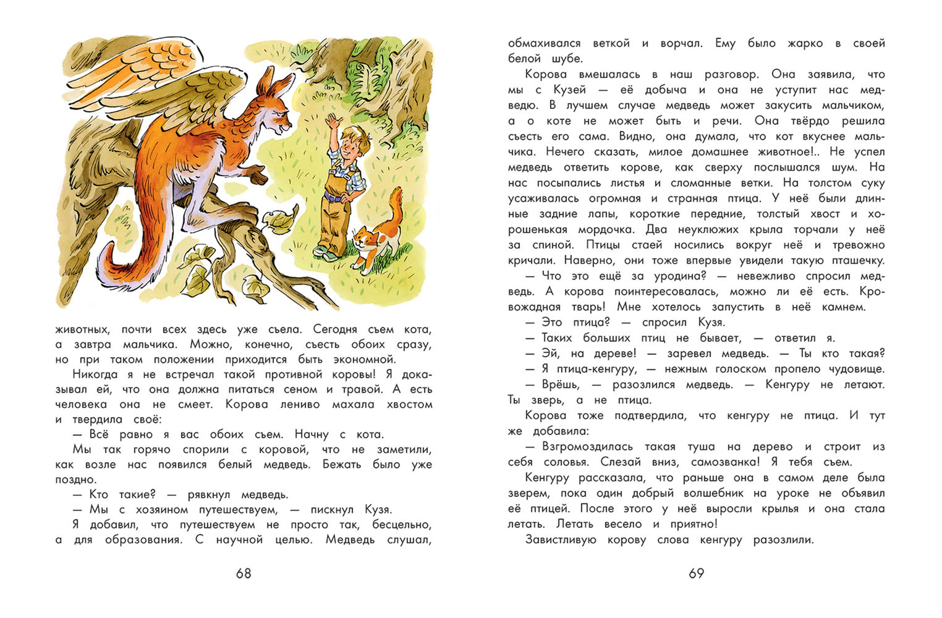 Книга Качели В стране невыученных уроков - фото 3