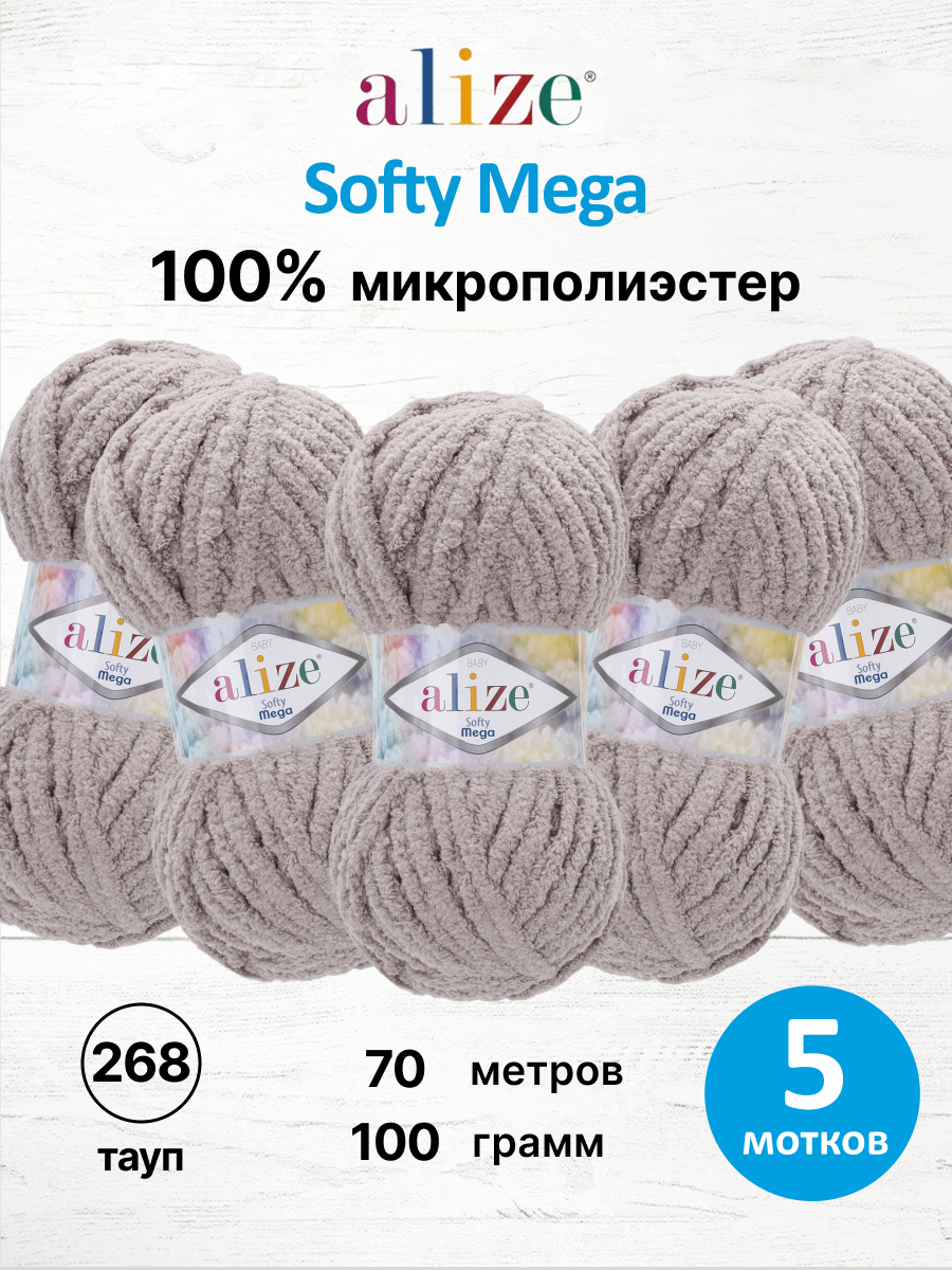 Пряжа для вязания Alize Softy Mega 100 г 70 м 5 шт - фото 1