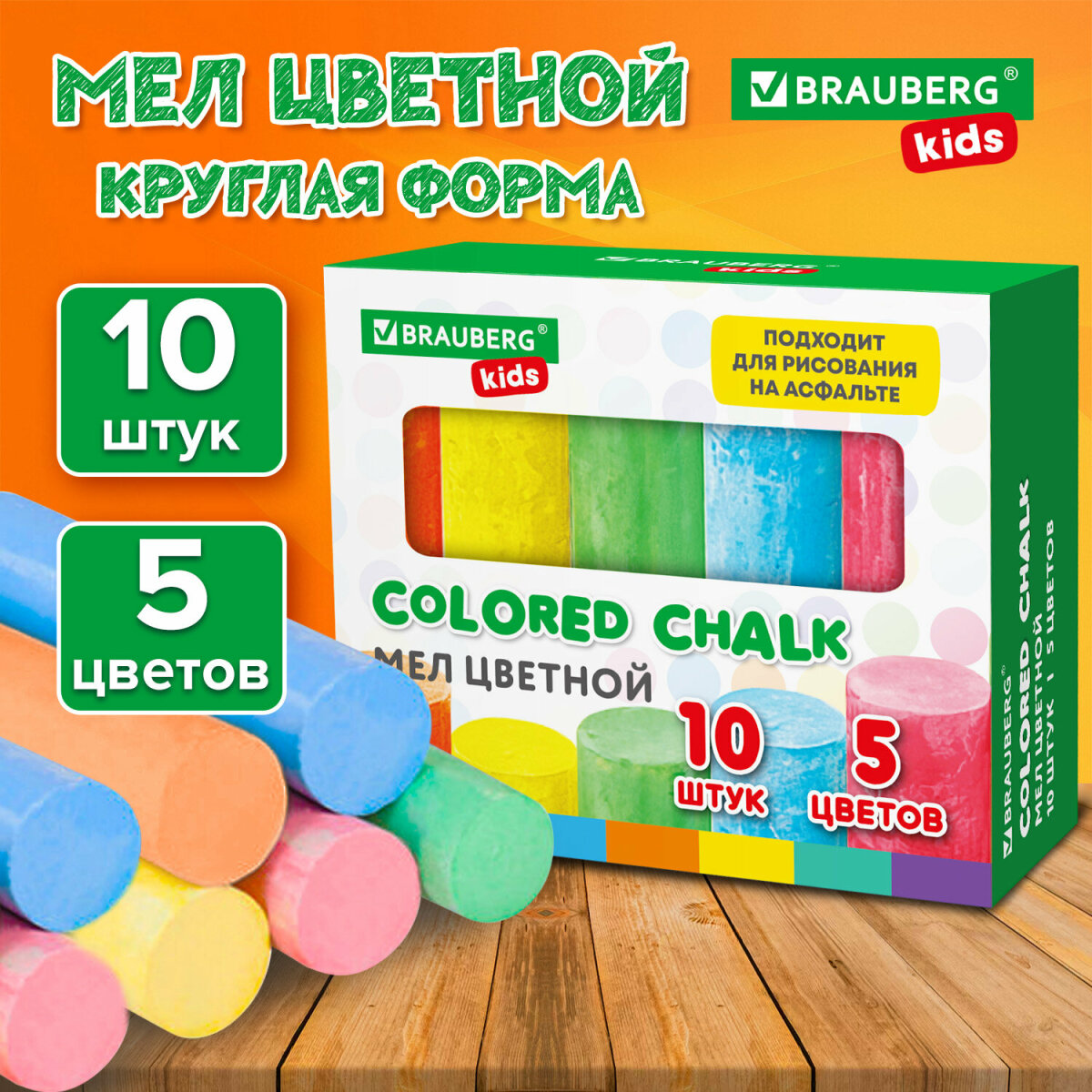 Мел сухой Brauberg 10 шт. - фото 1