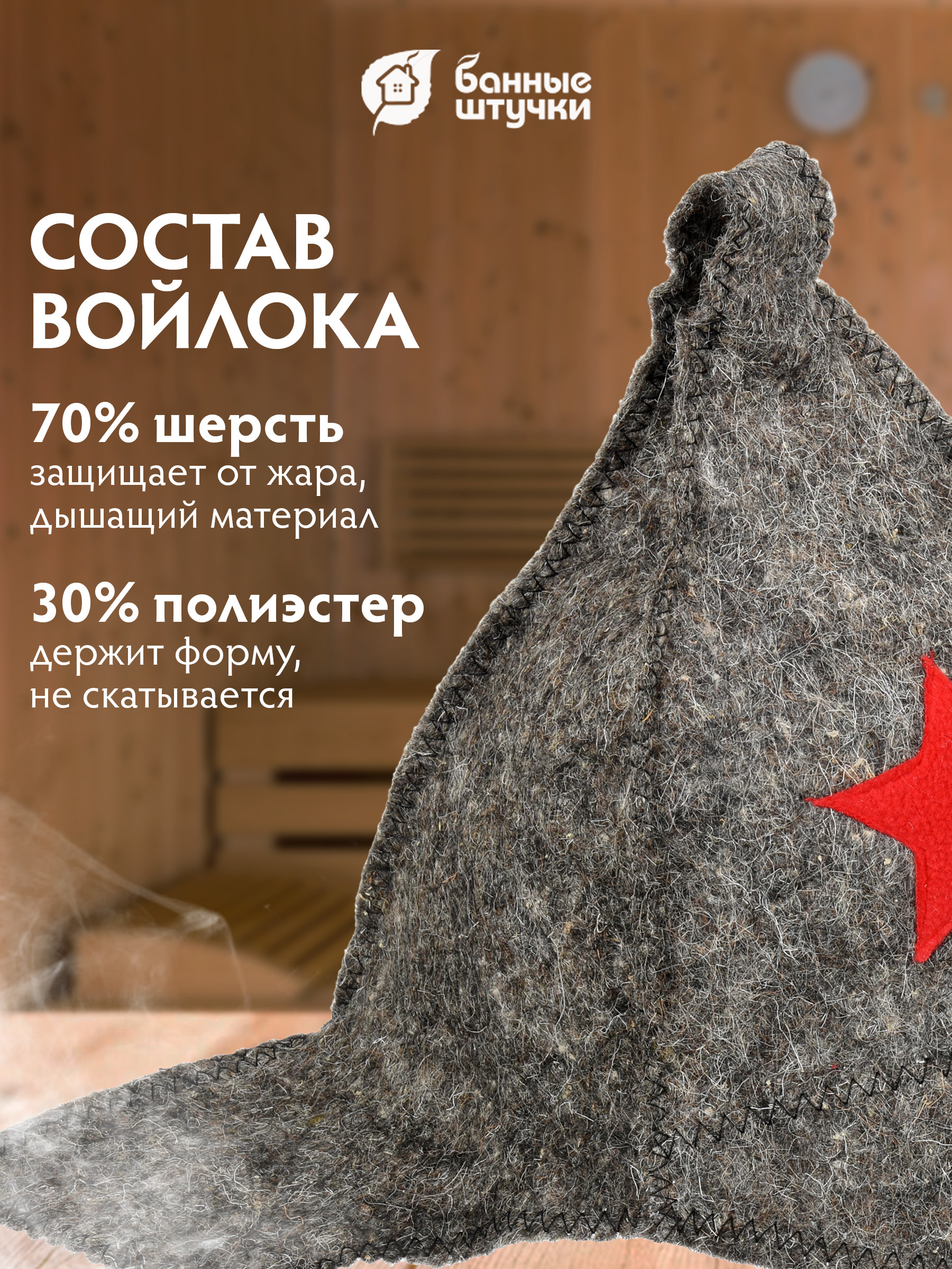 Шапка для бани Банные штучки Буденовка - фото 5