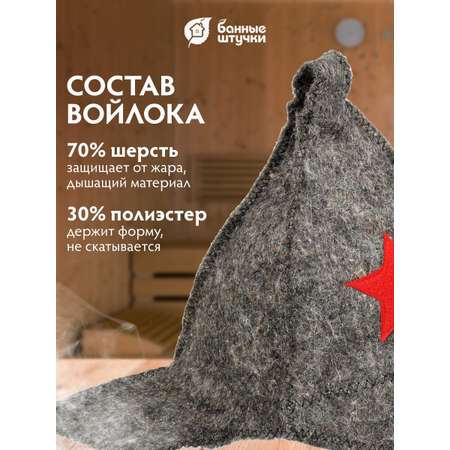 Шапка для бани Банные штучки Буденовка