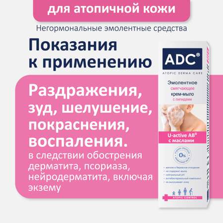 Мыло косметическое ADC Эмолентное смягчающее 200 мл