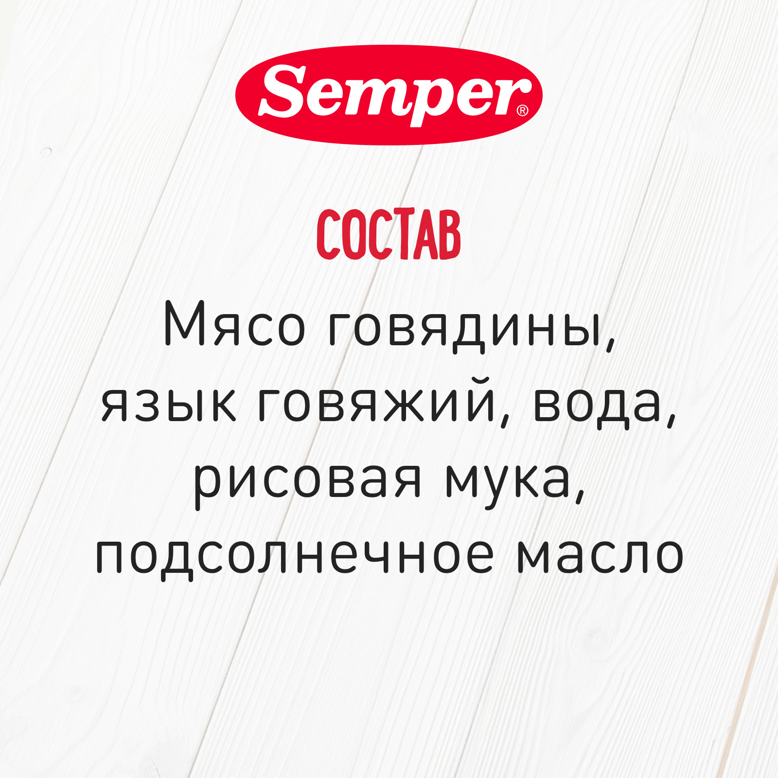 Пюре Semper говядина-язык 80г с 8месяцев - фото 4