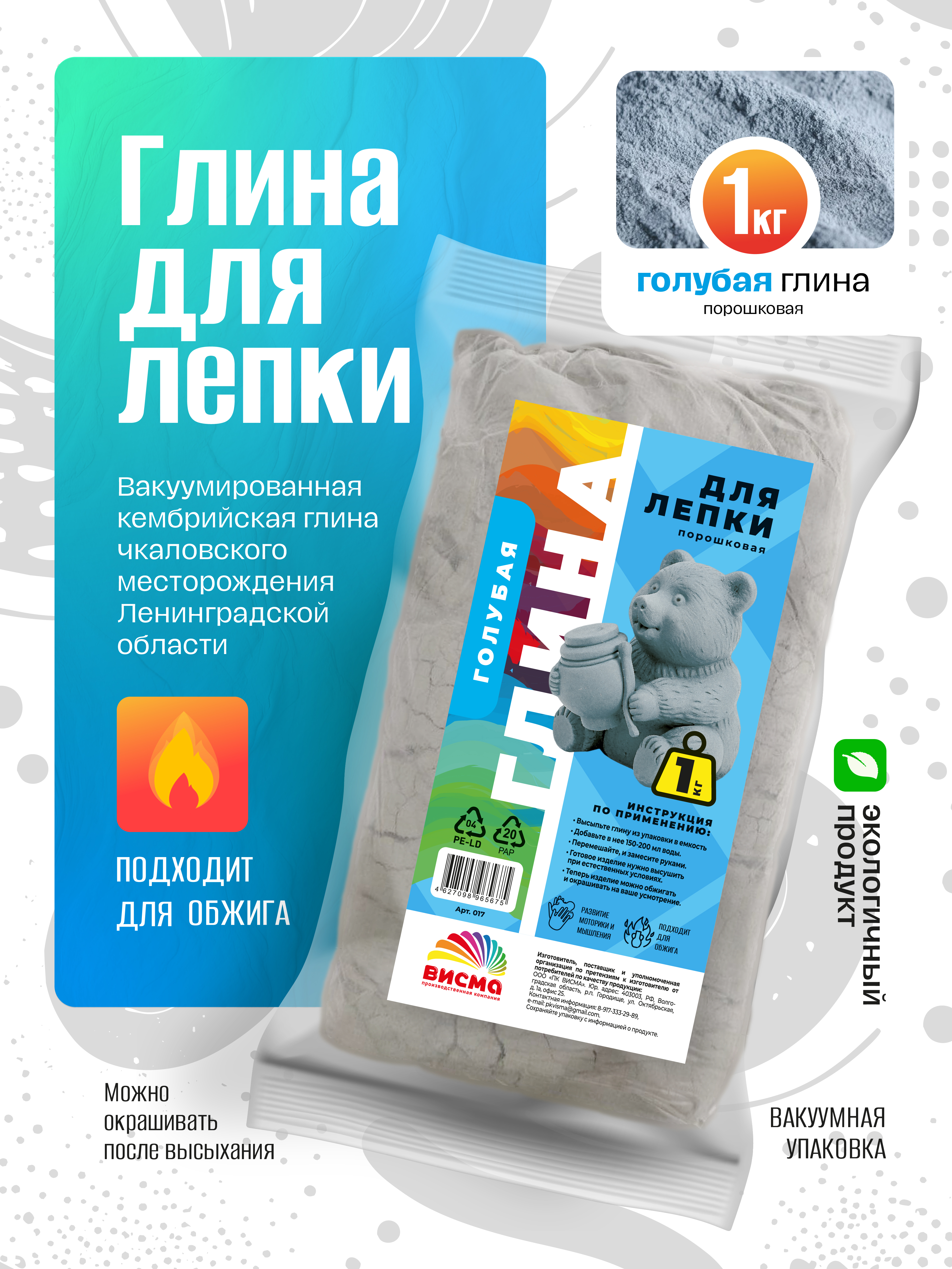 Глина ВИСМА 1 цв. - фото 1