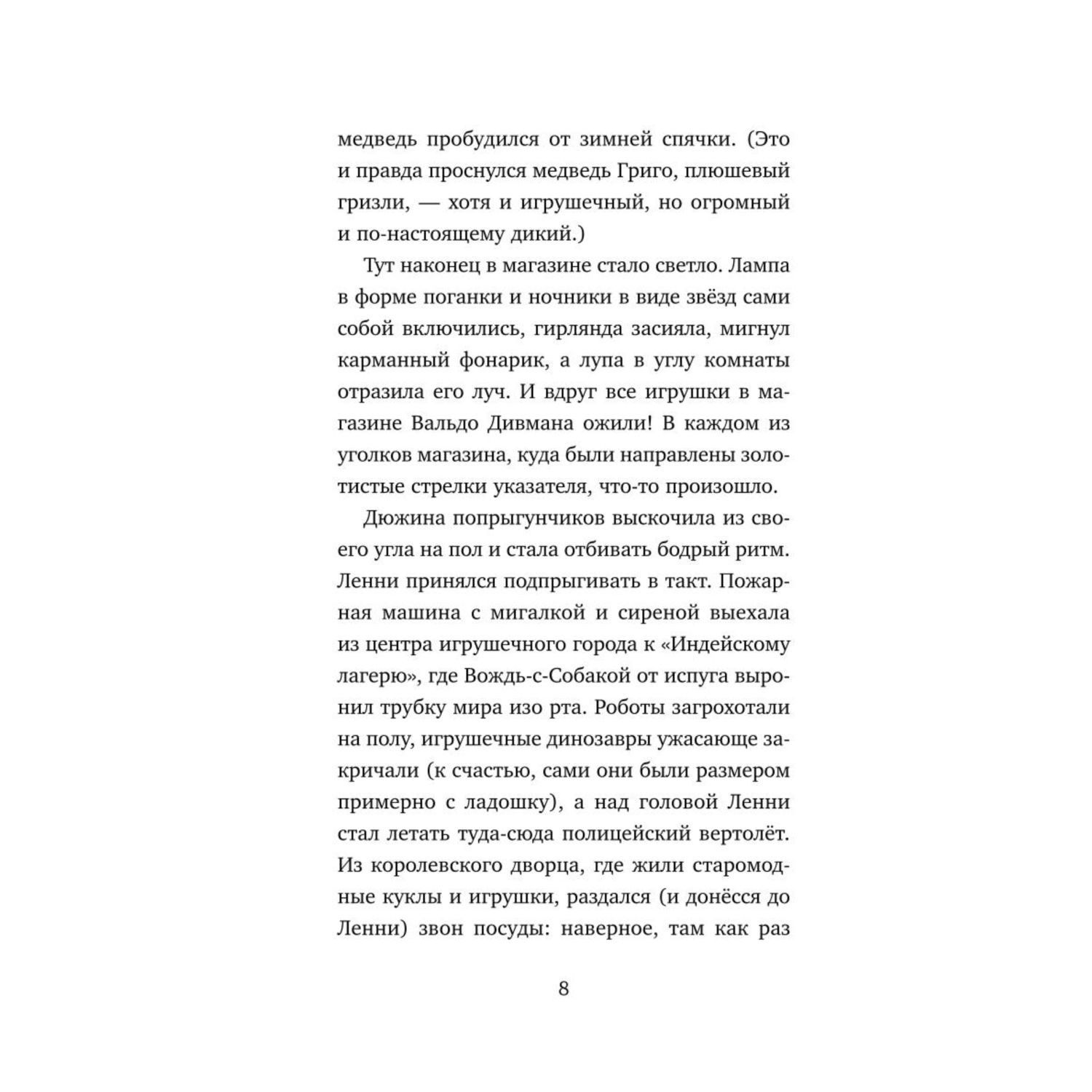 Книга Эксмо Тайна фабрики игрушек Магазин волшебных игрушек - фото 6