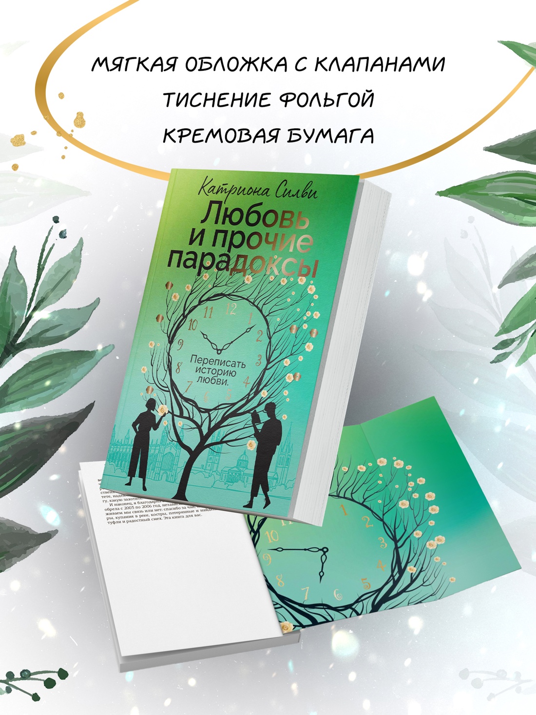 Книга АЗБУКА Суперпроект Силви К Любовь и прочие парадоксы - фото 7