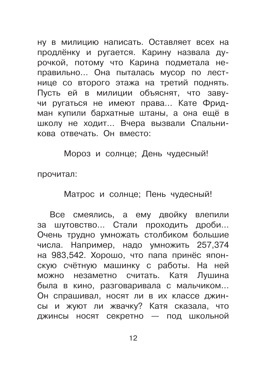 Книга АСТ Меховой интернат - фото 13