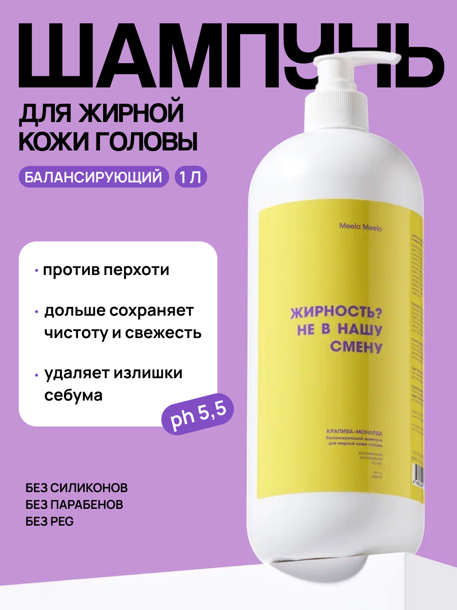 Шампунь Meela Meelo 1000 мл - фото 1