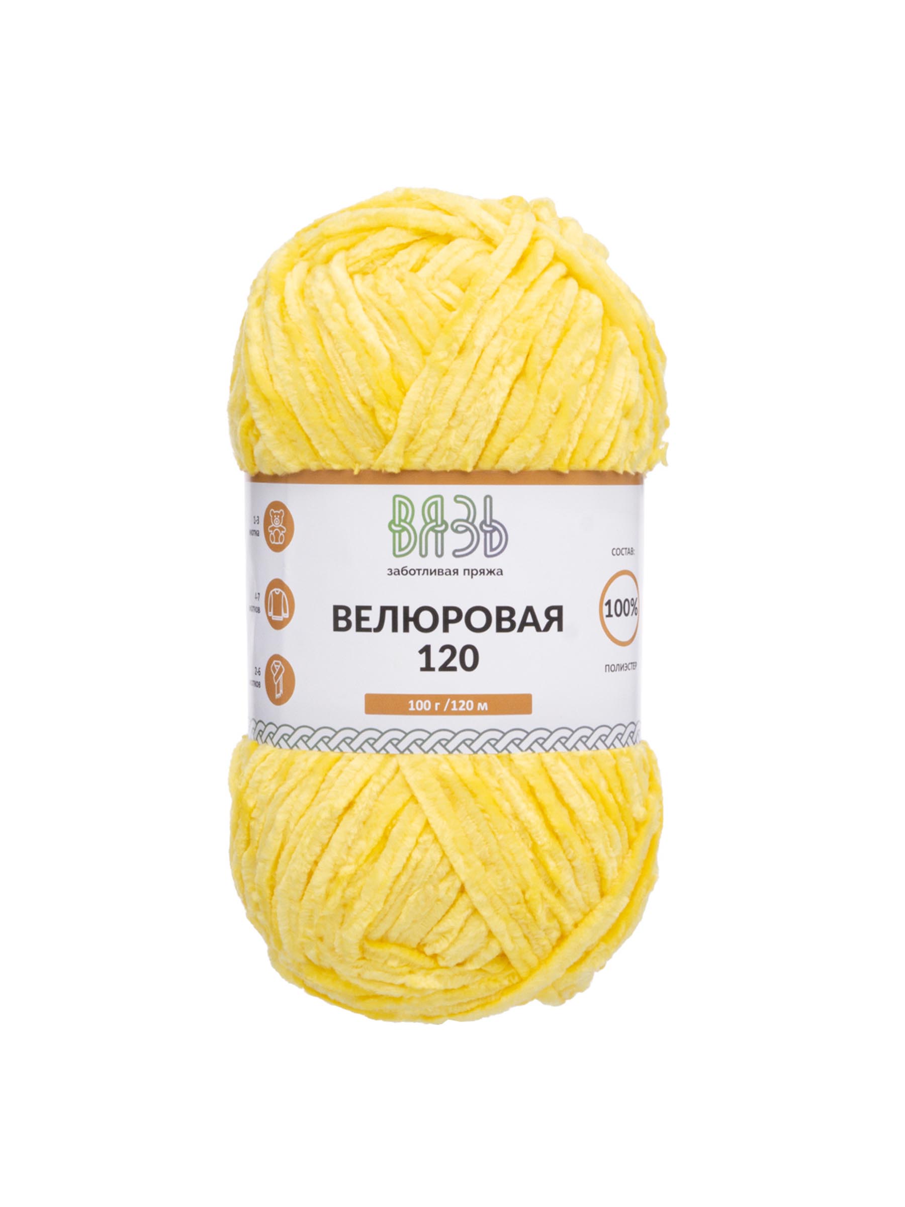 Пряжа для вязания Велюровая ВЯЗЬ 100г 120м 3шт - фото 6