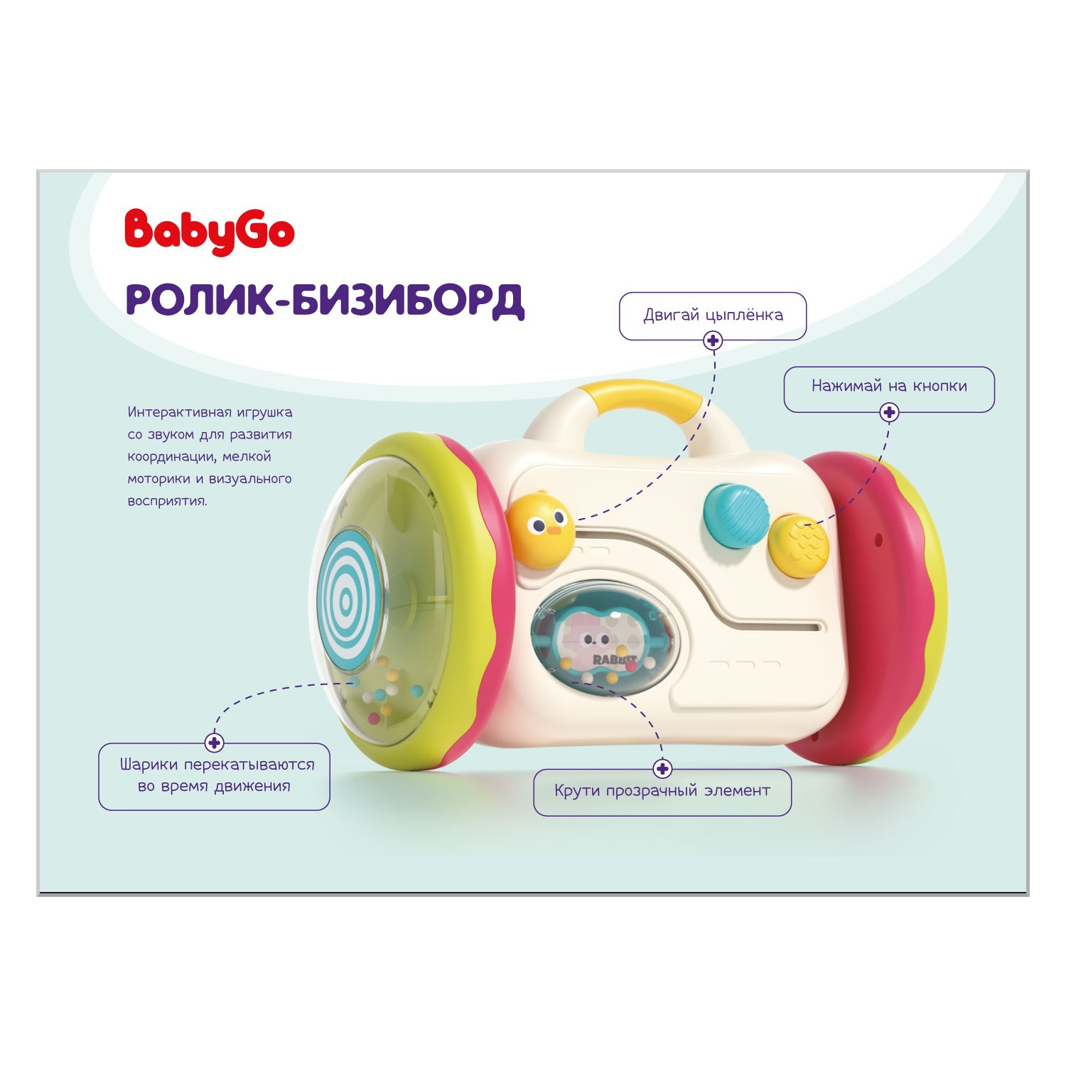 Каталка BabyGo ролик многоцветный - фото 1