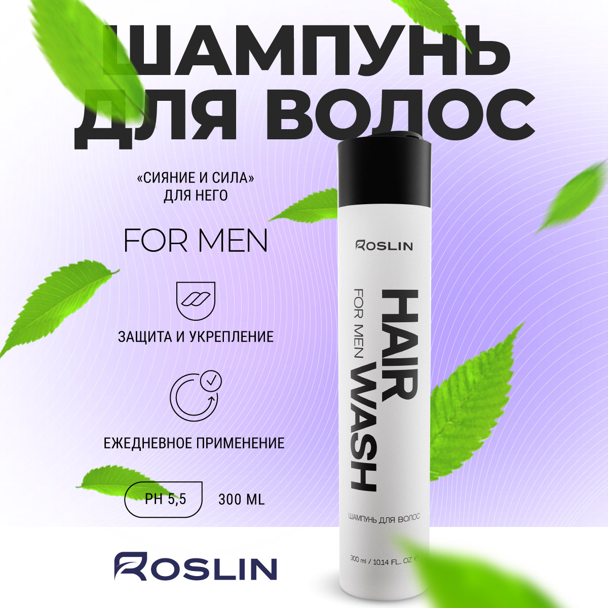 Шампунь Roslin Сияние и сила, мужской 300 мл 1 шт. - фото 11