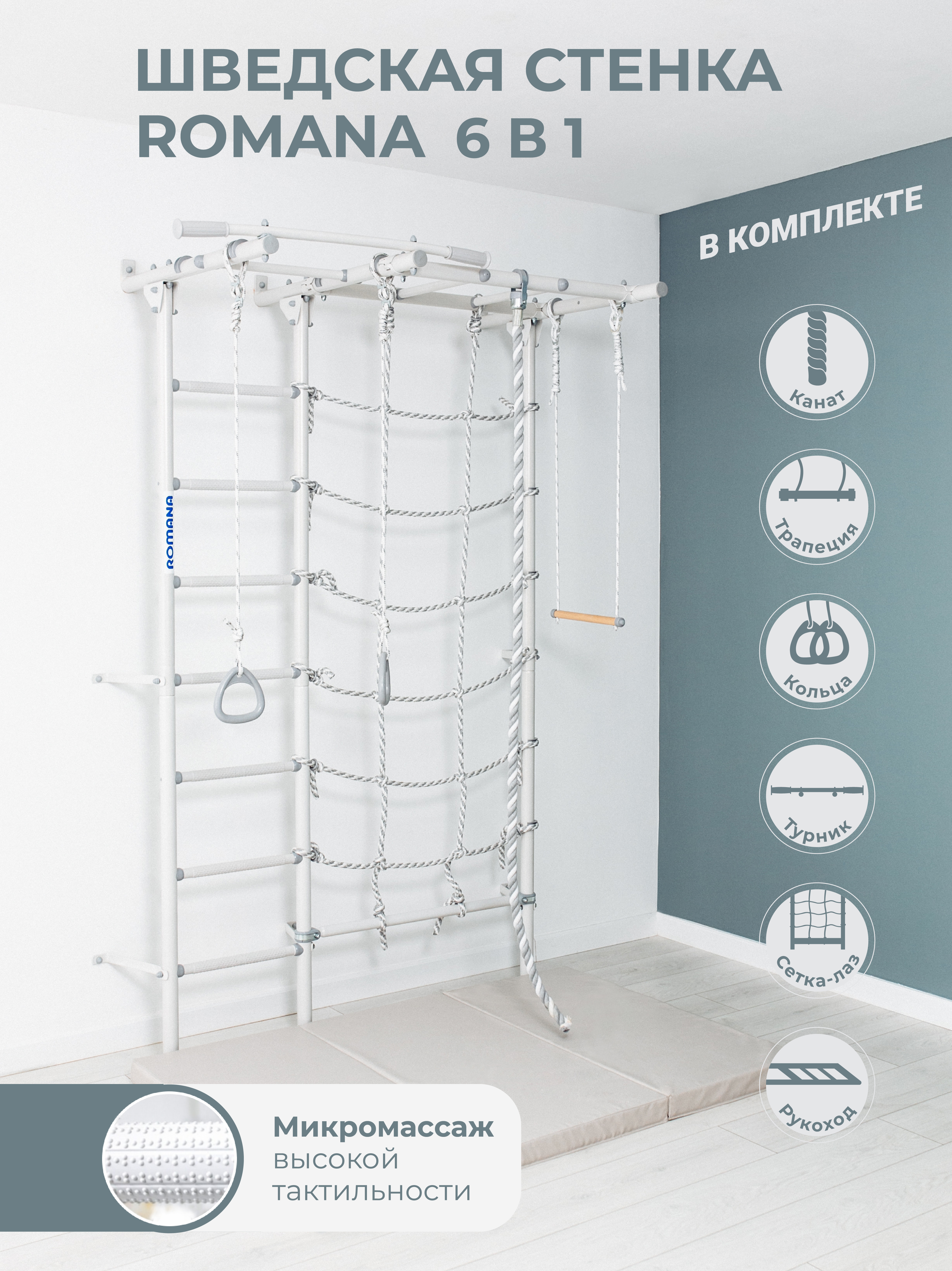 Шведская стенка ROMANA ROMANA S7 Pastel - фото 1