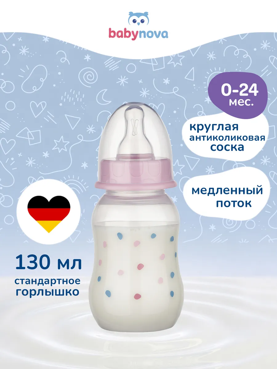 Бутылочка babynova 130 мл - фото 1