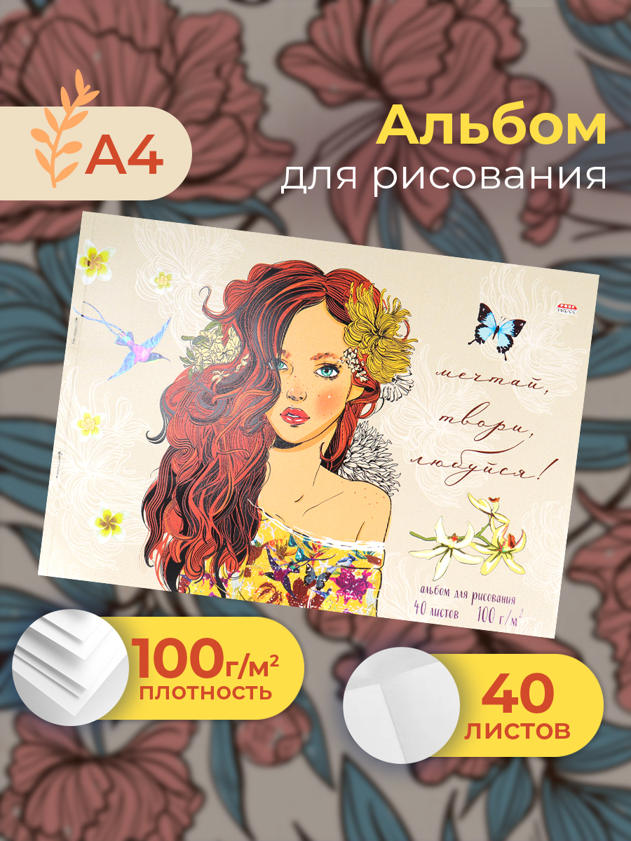 Альбом Prof-Press А4 40 лист. - фото 1