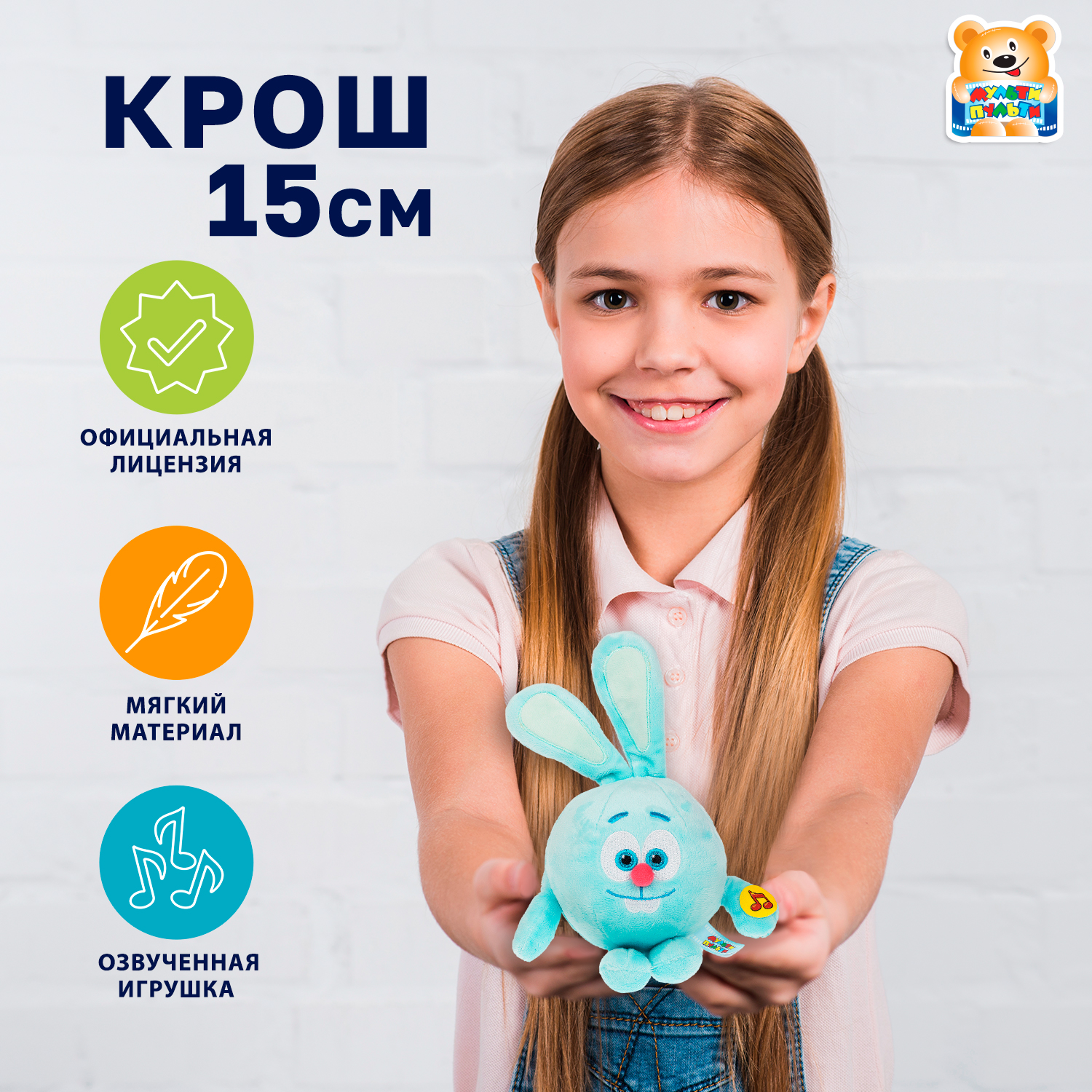 Мягкая игрушка Мульти Пульти Крош - фото 1