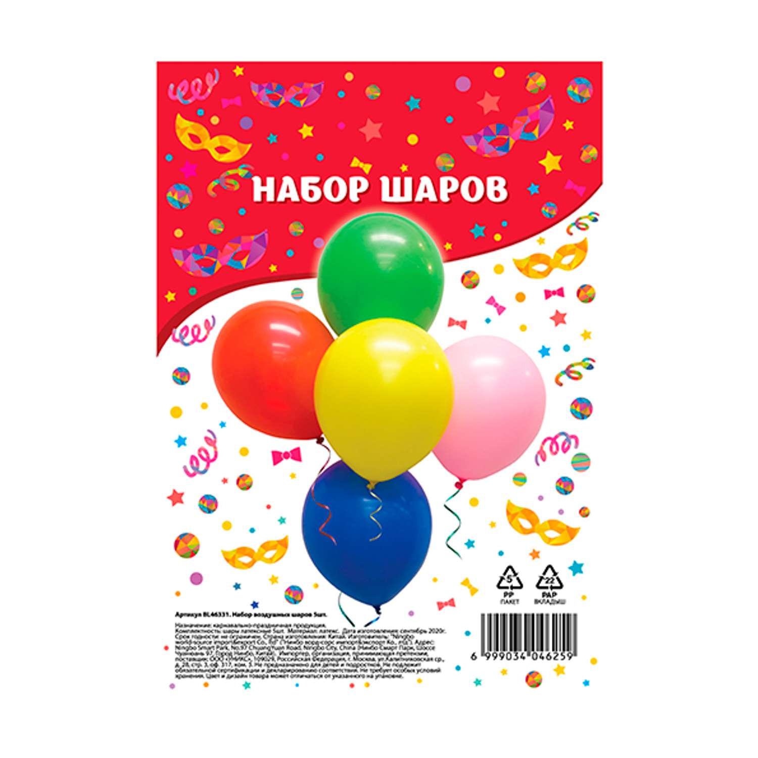 Набор шаров 5шт в ассортименте BL46331 - фото 1