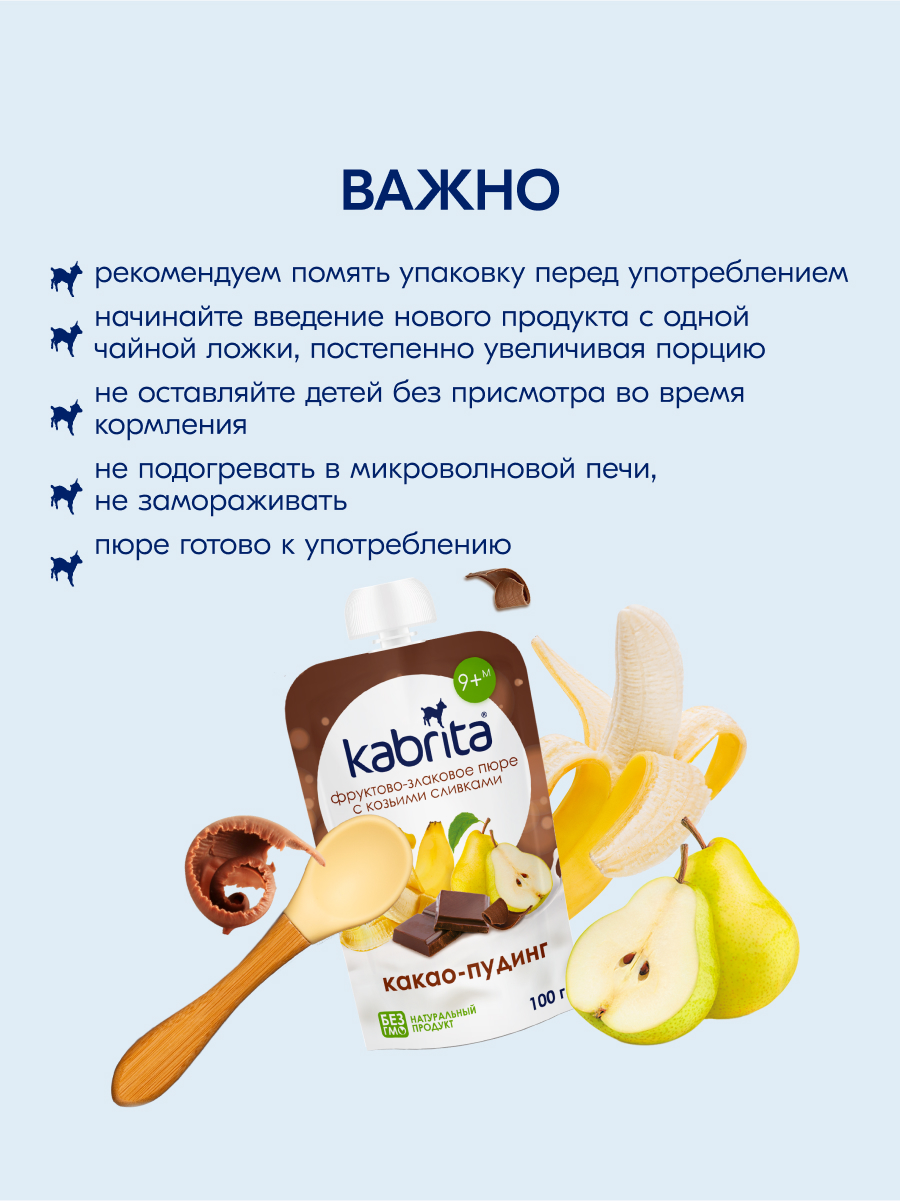 Пюре Kabrita Пудинг Какао с 9 мес 100 г - фото 5