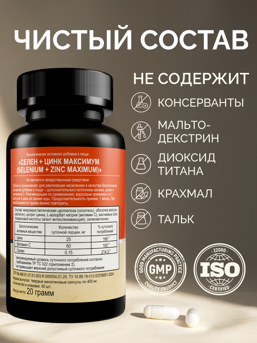 БАД MedCraft Цинк с селеном и витамином С, 90 капс. - фото 2
