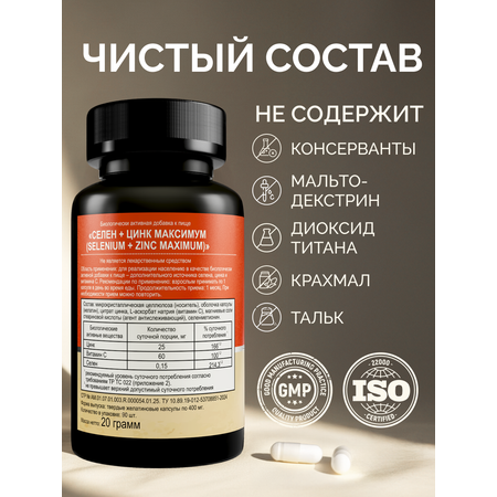 БАД MedCraft Цинк с селеном и витамином С, 90 капс.