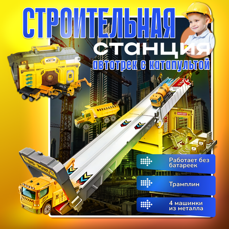 Парковка LUCHINA toys Стройка