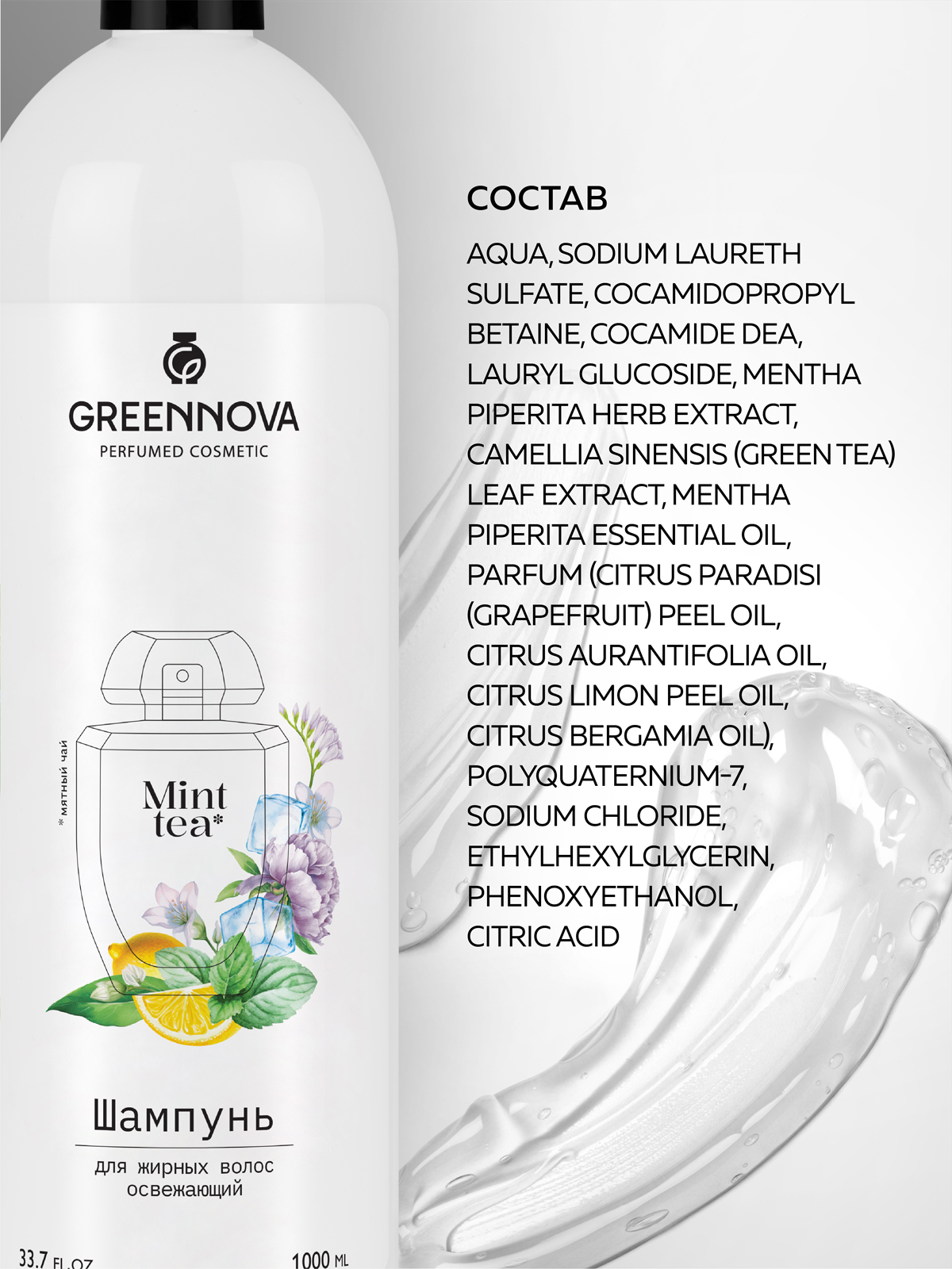 Шампунь GREENNOVA для жирных волос 1000 мл - фото 5
